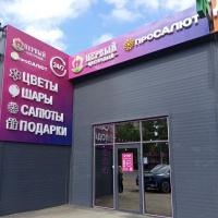 Первый цветочный , Братьев Коростелевых, д.24а