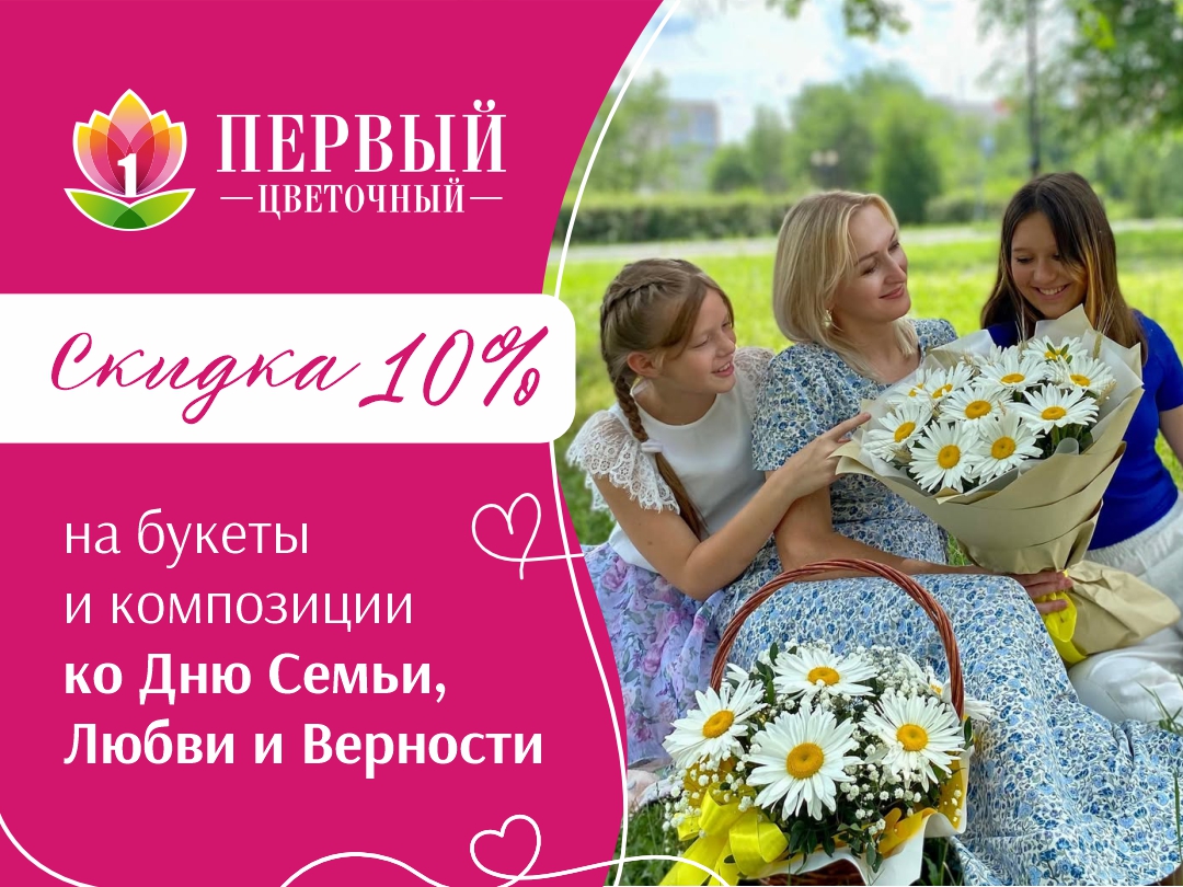 8 июля - день семьи, любви и верности 8 июля - день семьи, любви и верности